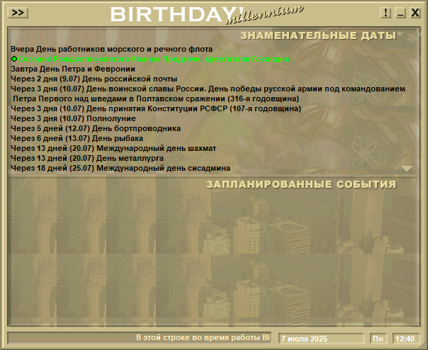 BIRTHDAY! millennium для Windows