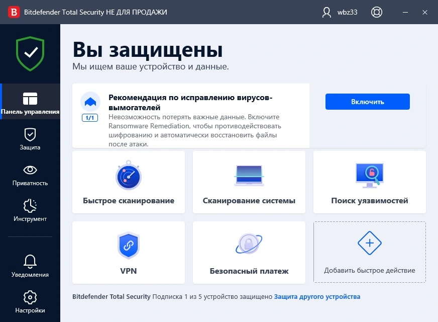 Bitdefender Internet Security для Windows
