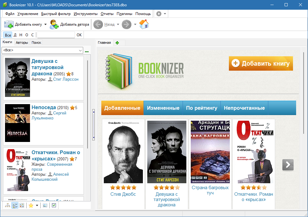 Booknizer на русском