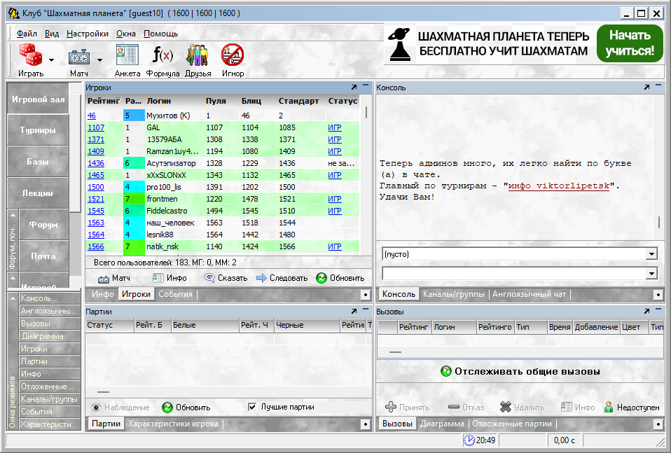 Шахматная планета для Windows