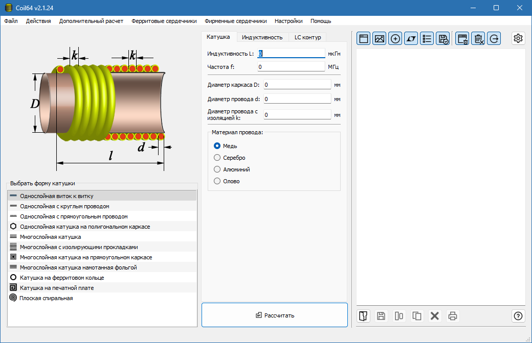 Coil64 для Windows