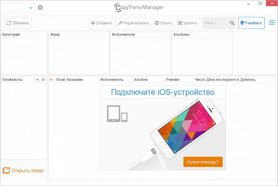 CopyTrans Manager для Windows