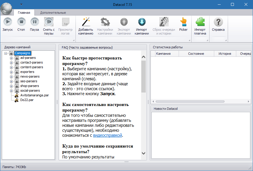 Datacol для Windows