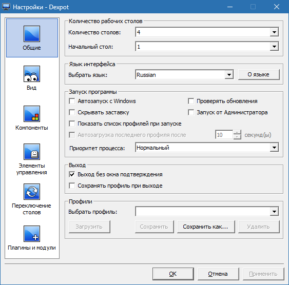 Dexpot для Windows