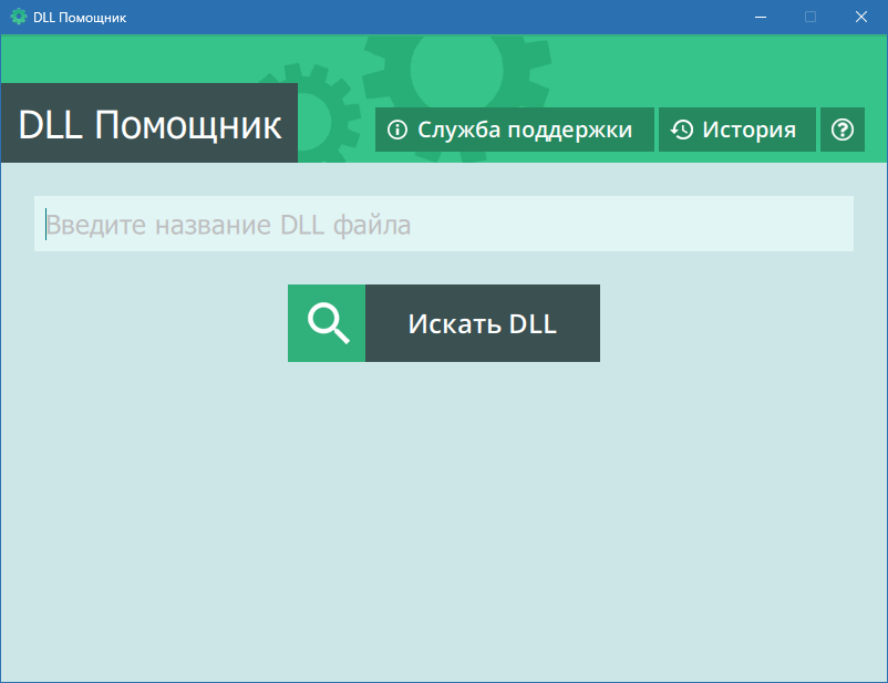 DLL-Helper для Windows