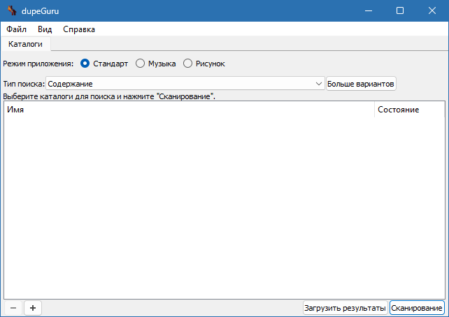 dupeGuru для Windows
