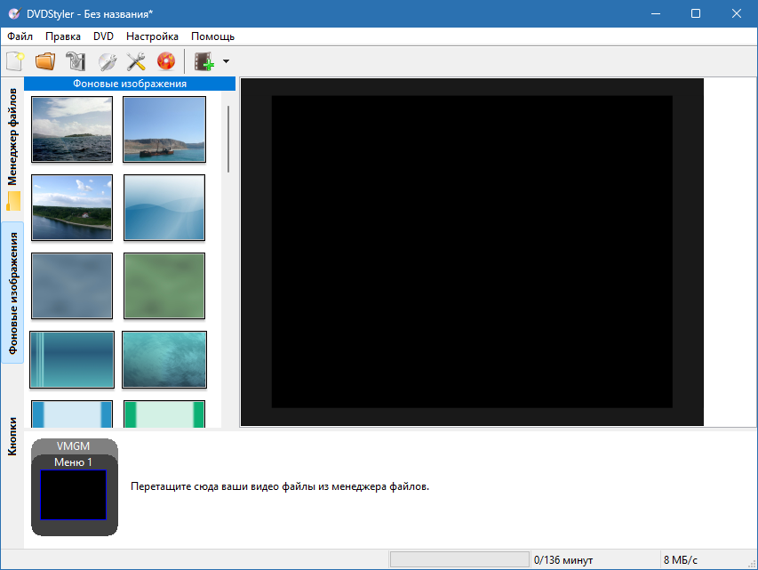 DVDStyler для Windows