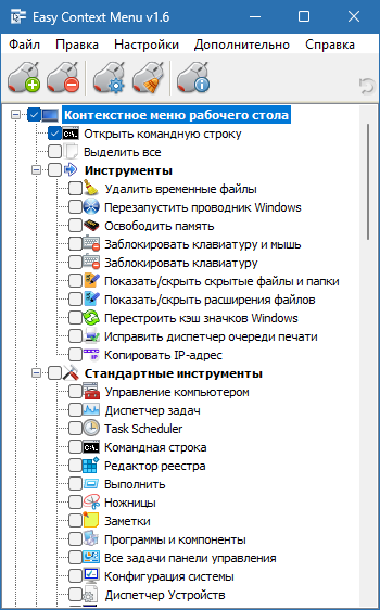 Easy Context Menu для Windows
