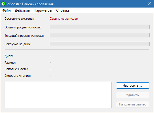 eBoostr для Windows
