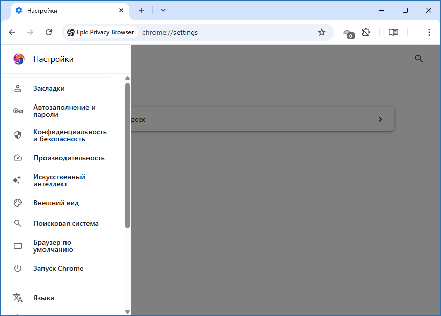 Epic Browser для Windows