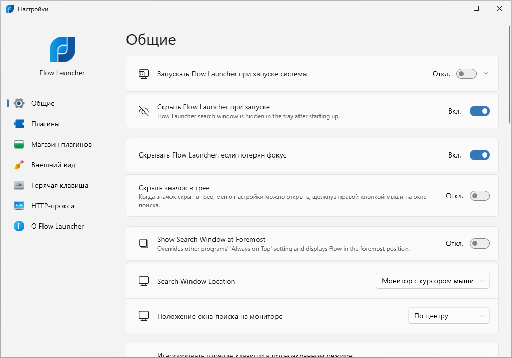 Flow Launcher на русском