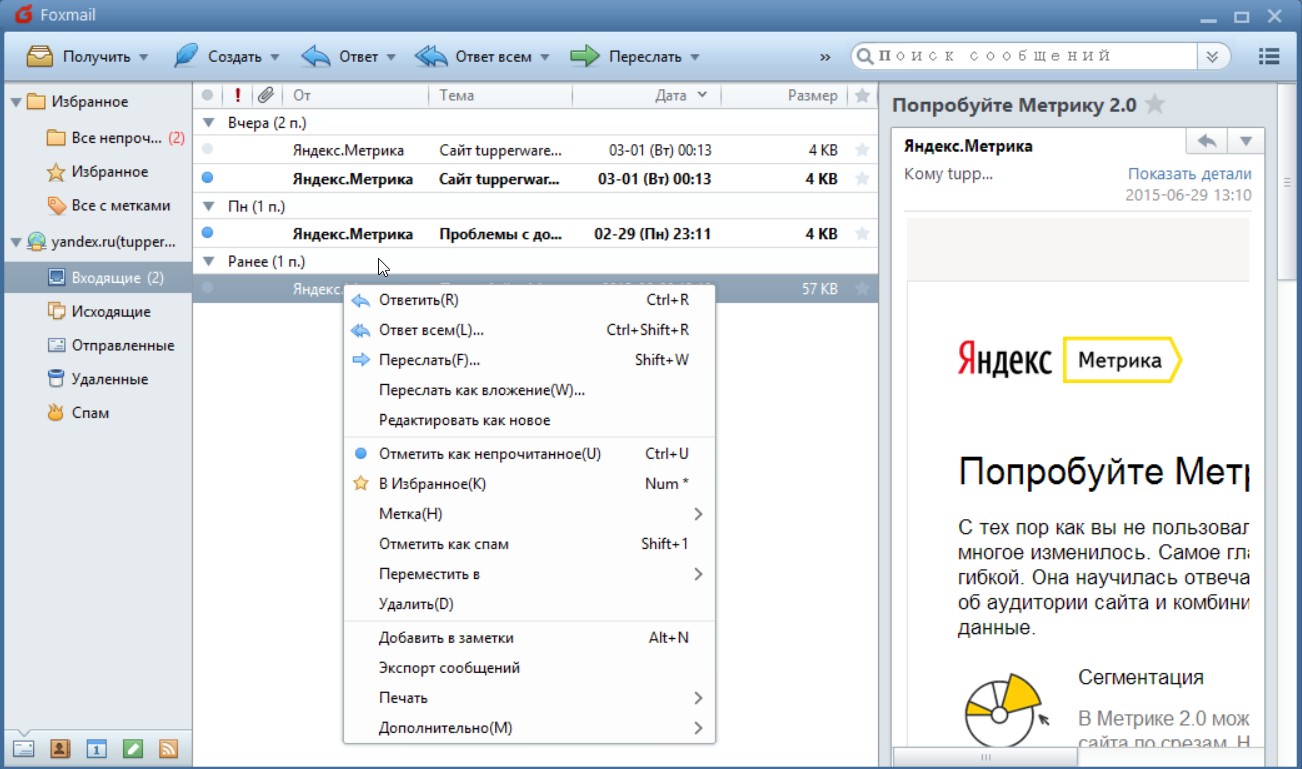 Foxmail для Windows