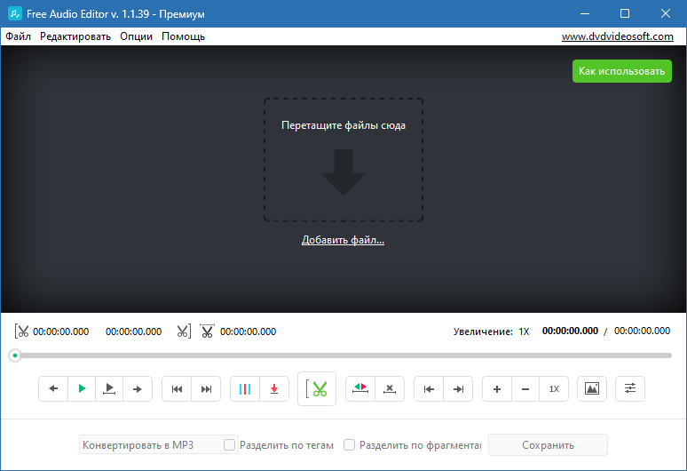 Free Audio Editor на русском