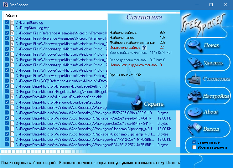 FreeSpacer для Windows
