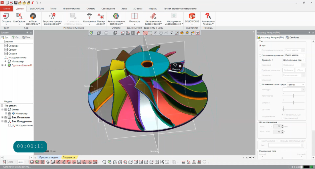 Geomagic Design X для Windows