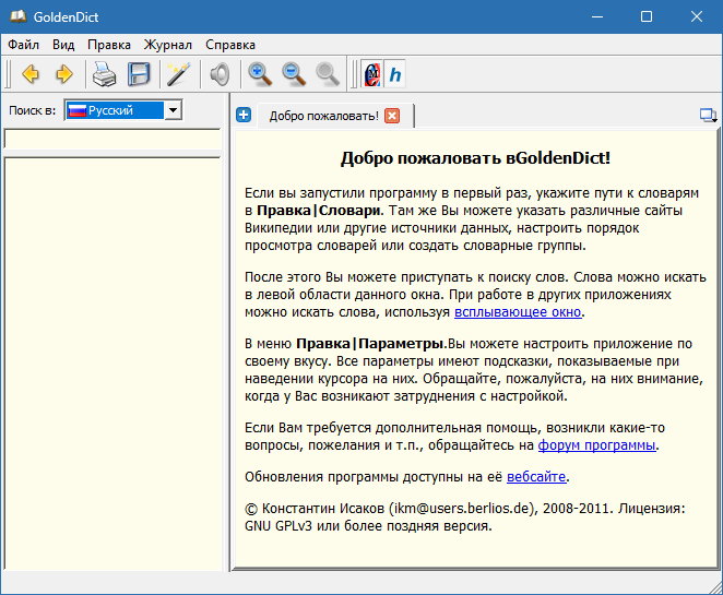 GoldenDict на русском