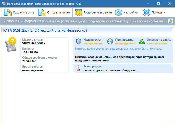 Hard Drive Inspector на русском