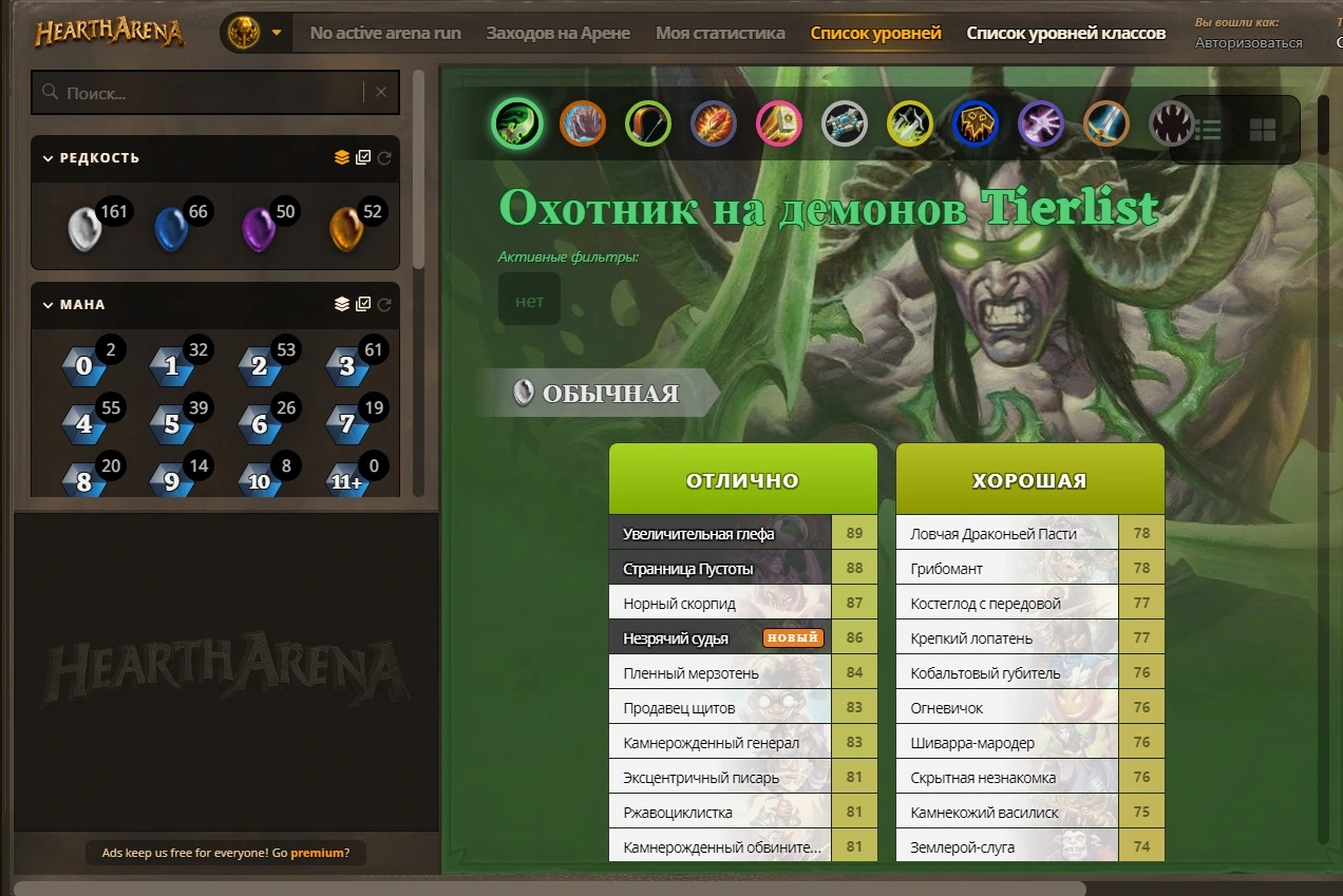 HearthArena Companion для Windows