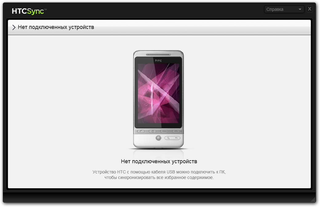 HTC Sync Manager для Windows