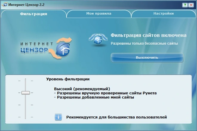 Интернет Цензор для Windows