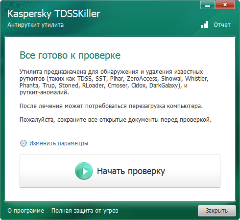 Kaspersky TDSSKiller для Windows