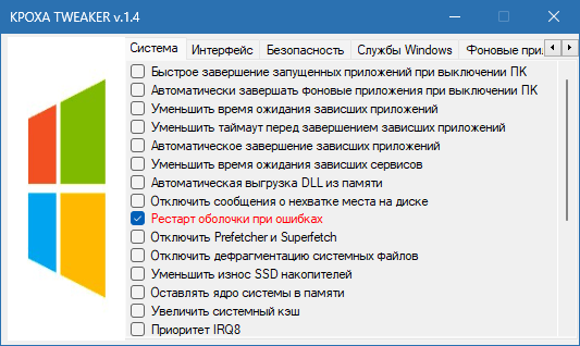 Кроха Tweaker для Windows