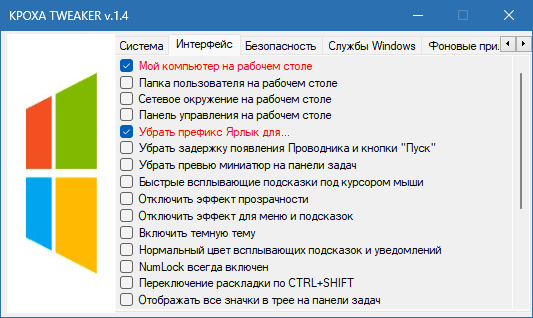 Кроха Tweaker на русском