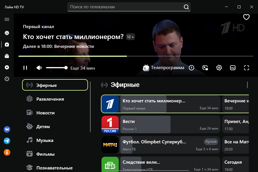 Лайм HD TV для Windows