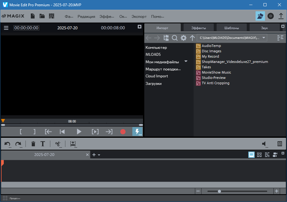 Magix Movie Edit Pro Premium крякнутый