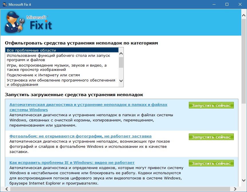 Microsoft Fix it на русском