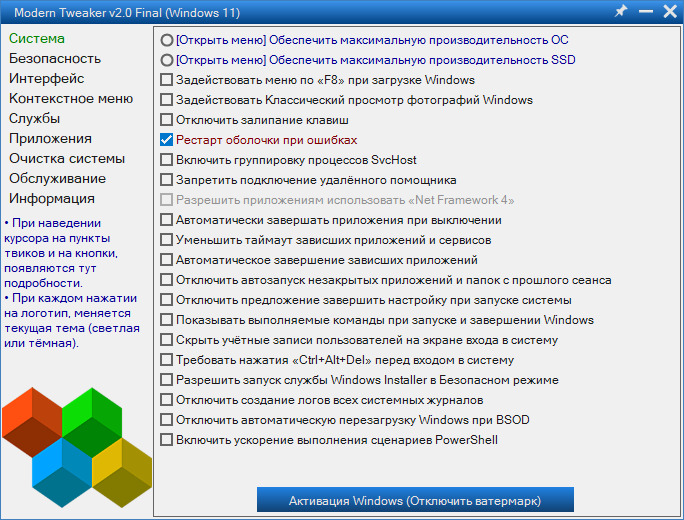 Modern Tweaker на русском