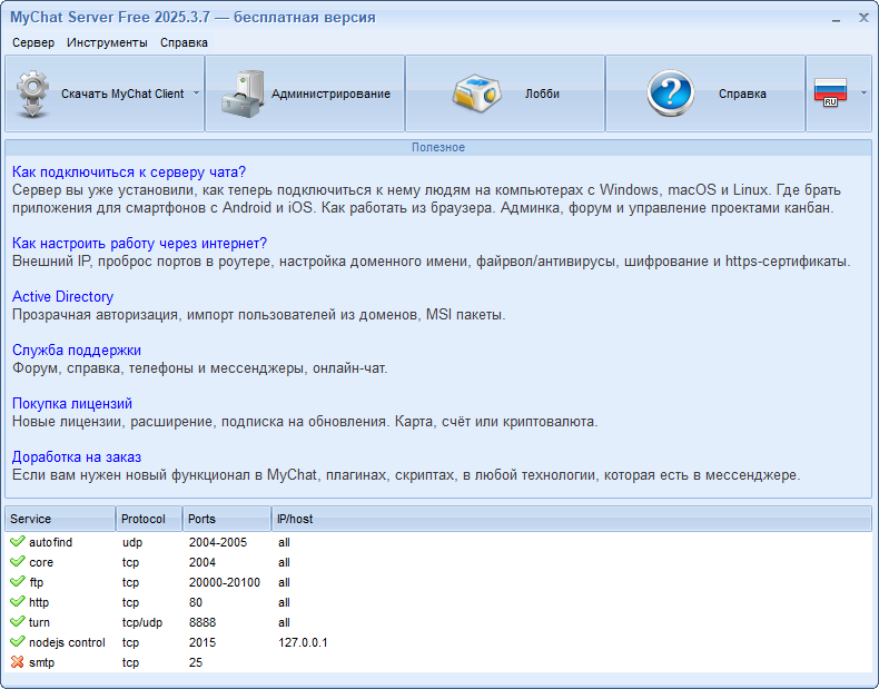 MyChat для Windows
