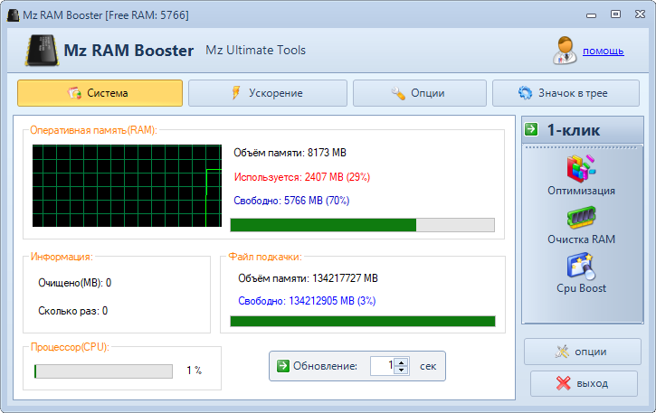 Mz Ram Booster для Windows