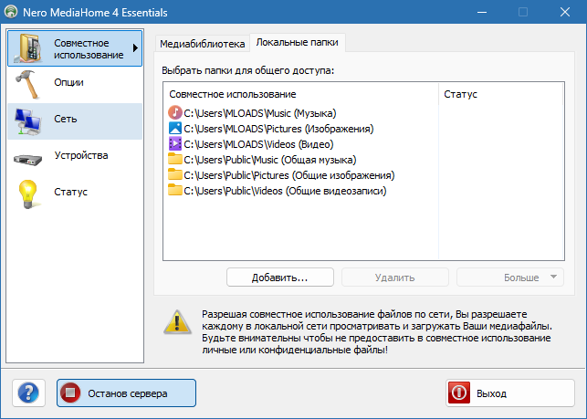 Nero MediaHome на русском