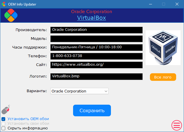 OEM Info Updater на русском