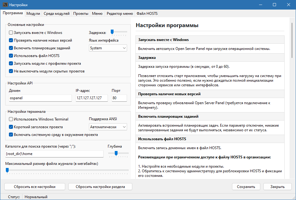 Open Server на русском