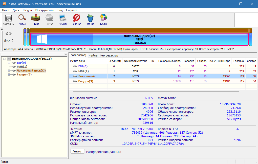 PartitionGuru для Windows