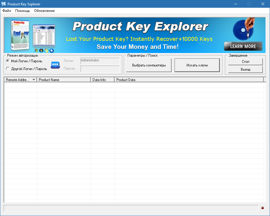 Product Key Explorer на русском