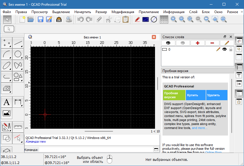 QCAD для Windows скачать