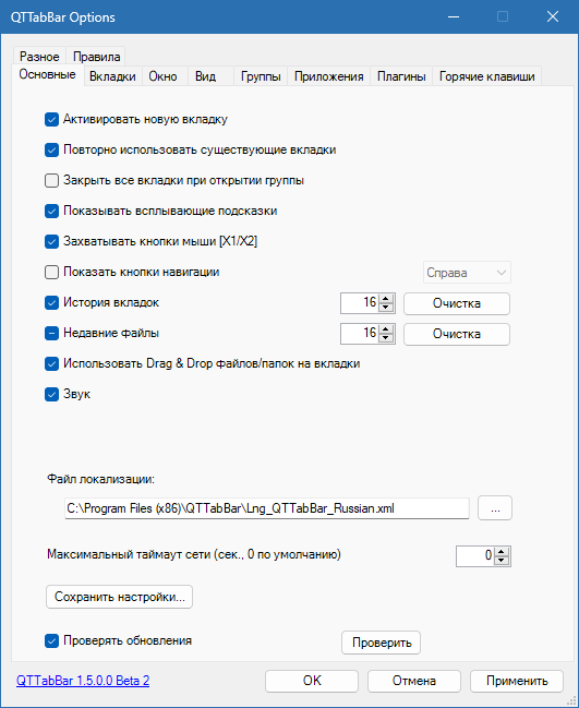 QTTabBar для Windows