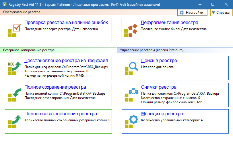 Registry First Aid на русском