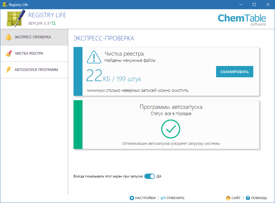 Registry Life на русском