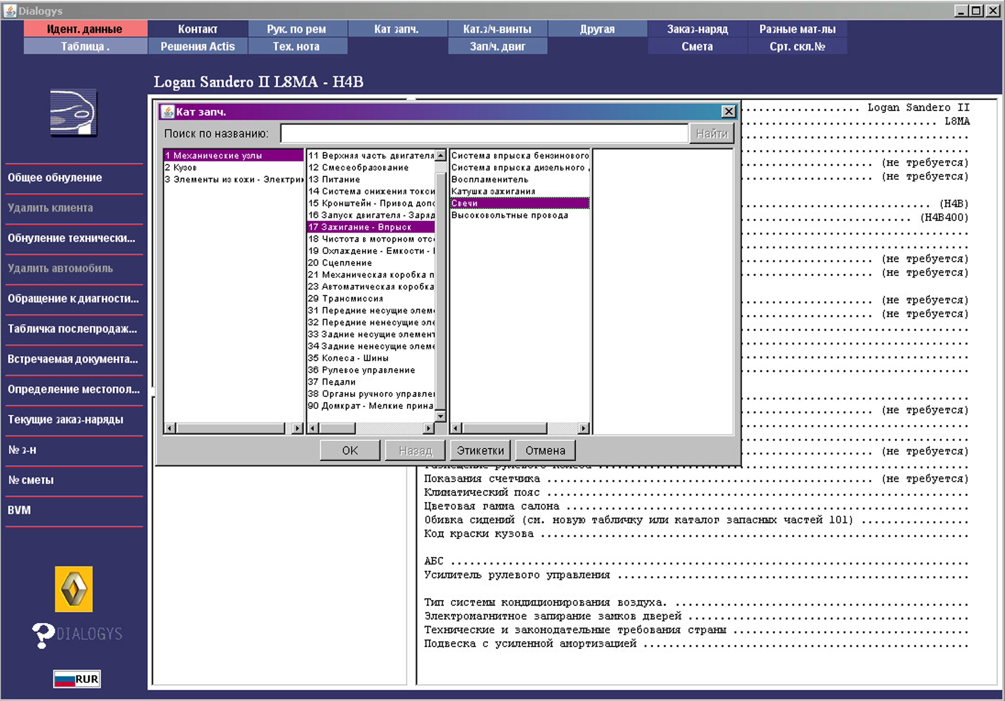 Renault Dialogys для Windows