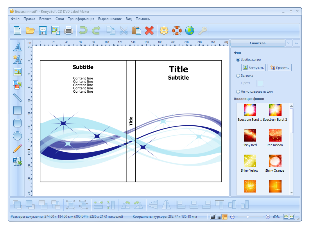 RonyaSoft CD DVD Label Maker для Windows