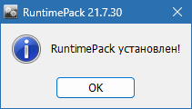 RuntimePack для Windows