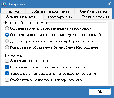 Screenshot Creator на русском