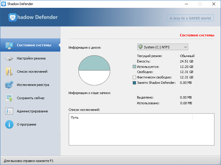 Shadow Defender для Windows