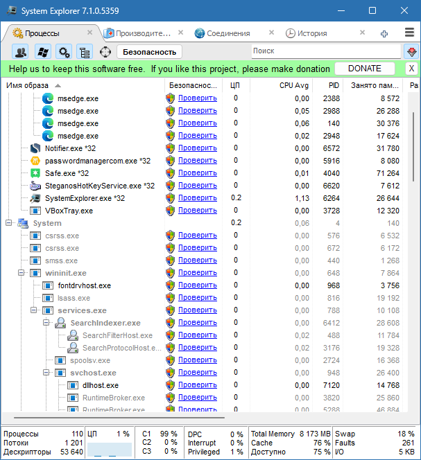 System Explorer для Windows