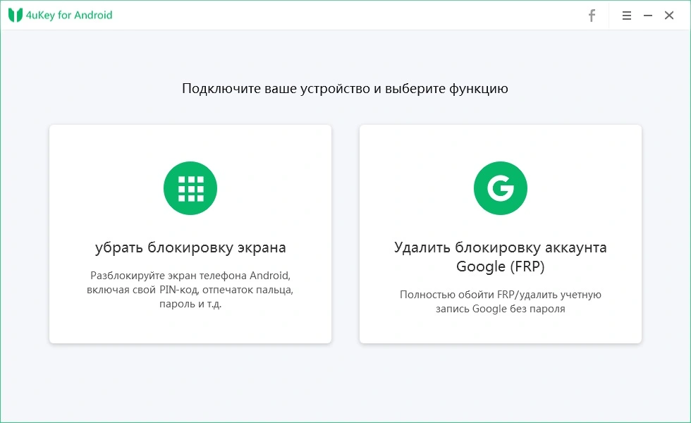 Tenorshare 4uKey for Android crack и ключ