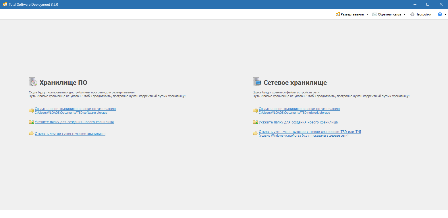 Total Software Deployment для Windows